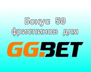 ggbet-bonus-e1703239546961