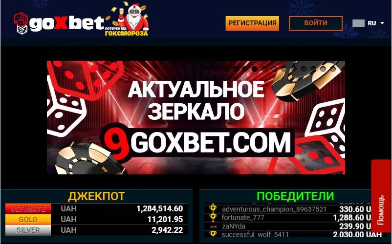 Официальный сайт Goxbet casino