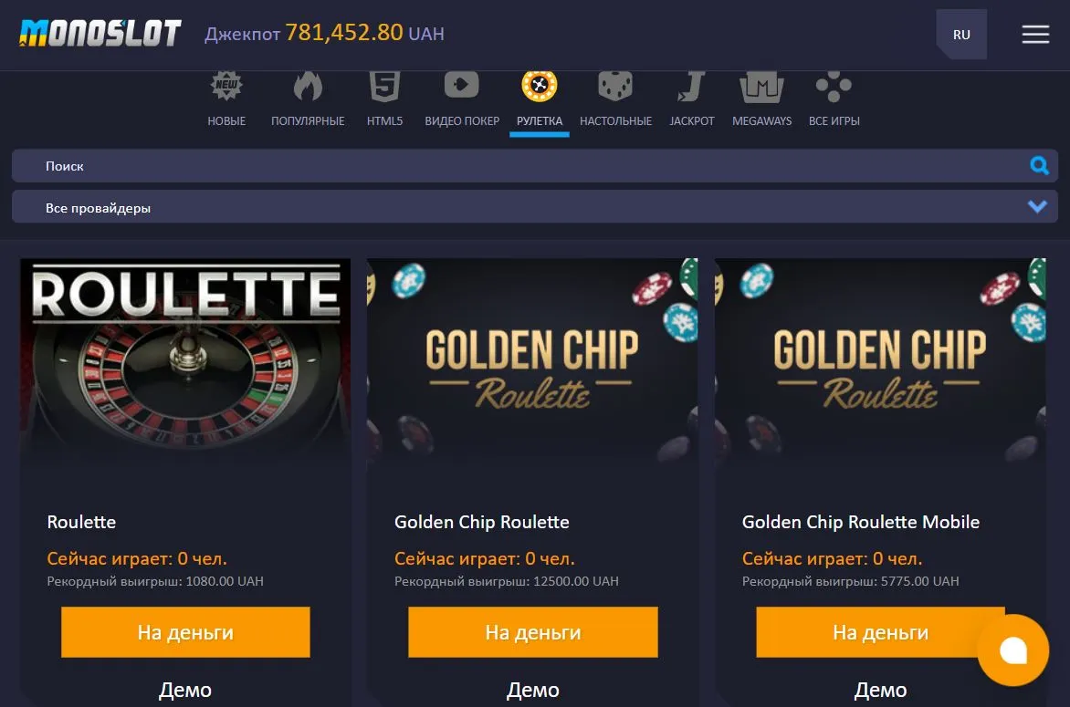 Рулетка онлайн