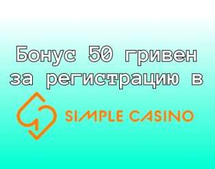 simple-casino-e1703239602677