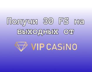 30fs-weekend-vip-casino-e1705178250303