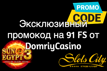 актуальный промокод SlotsCity