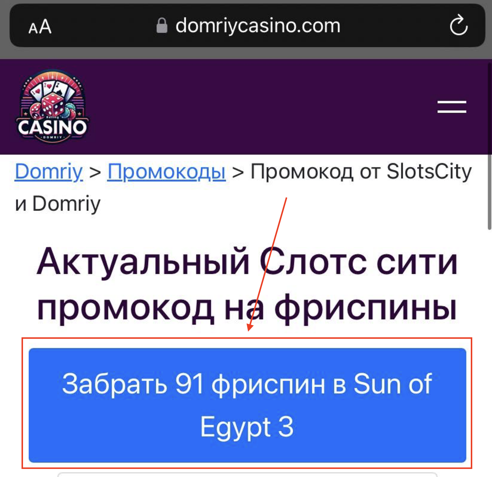 как забрать промокод СлотсСити