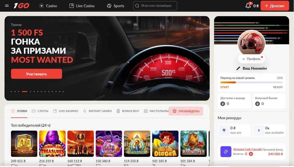 Официальный сайт 1Го казино