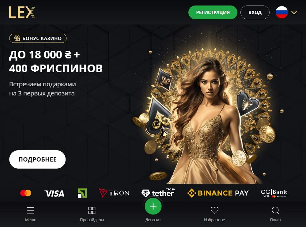 Официальный сайт Lex casino