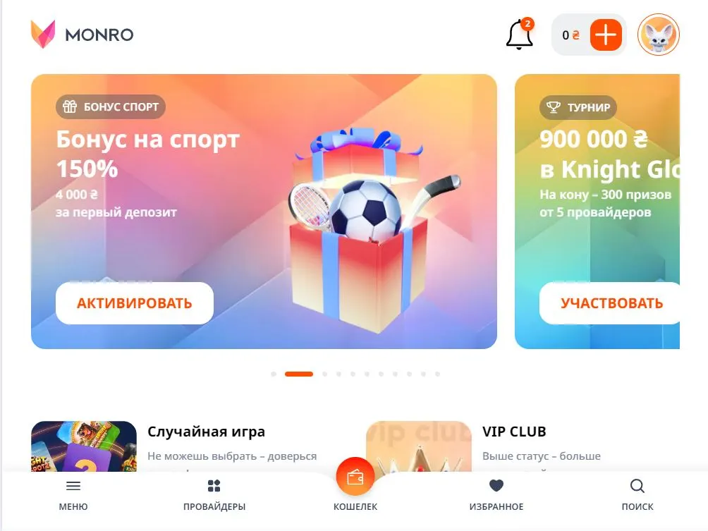 Официальный сайт Monro casino