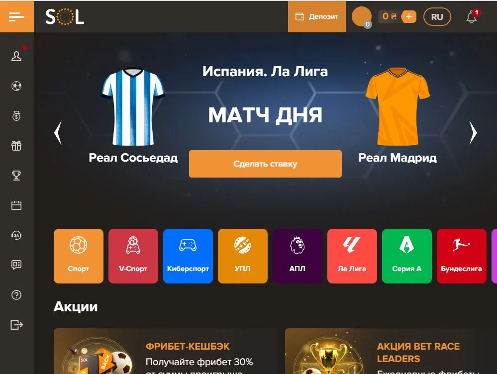 Ставки на спорт в Сол казино